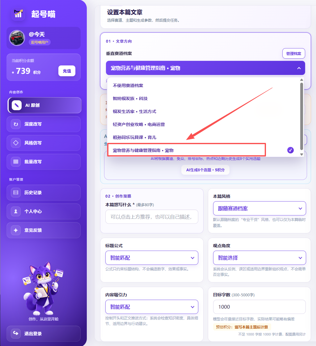 AI 原创使用教程操作截图