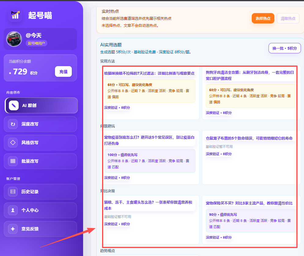 AI 原创使用教程操作截图