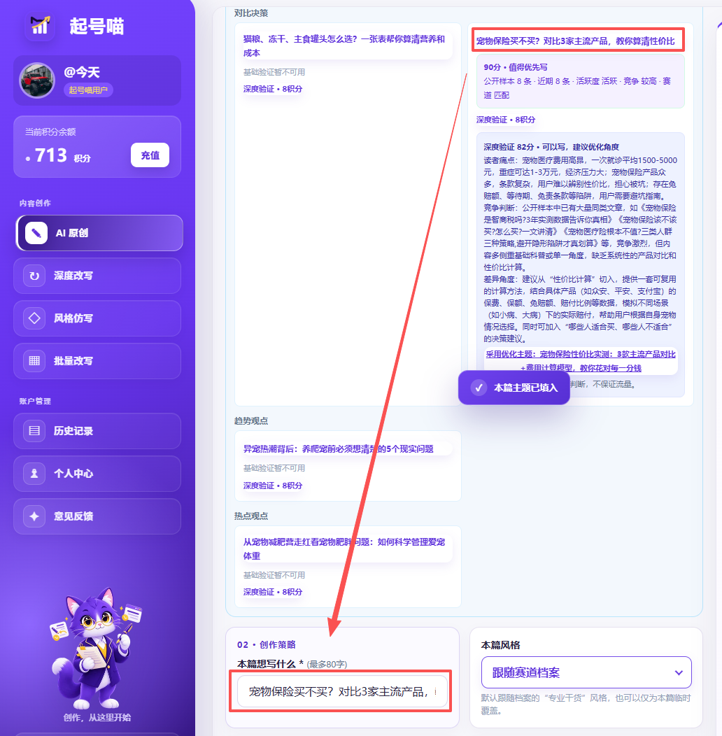AI 原创使用教程操作截图