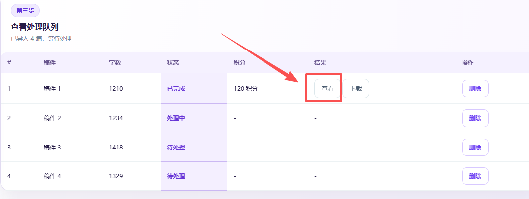 批量改写使用教程操作截图