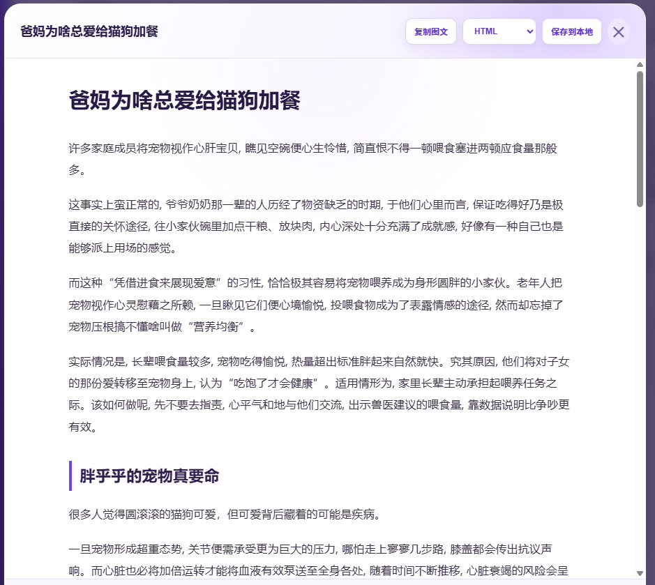 深度改写使用教程操作截图