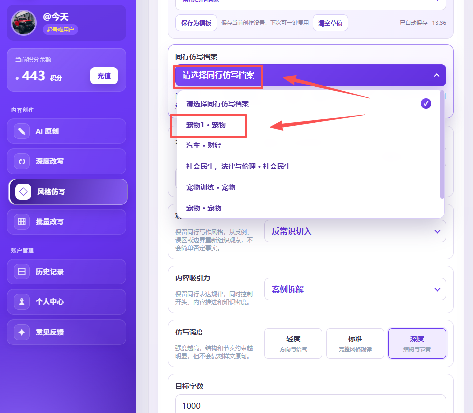 风格仿写使用教程操作截图