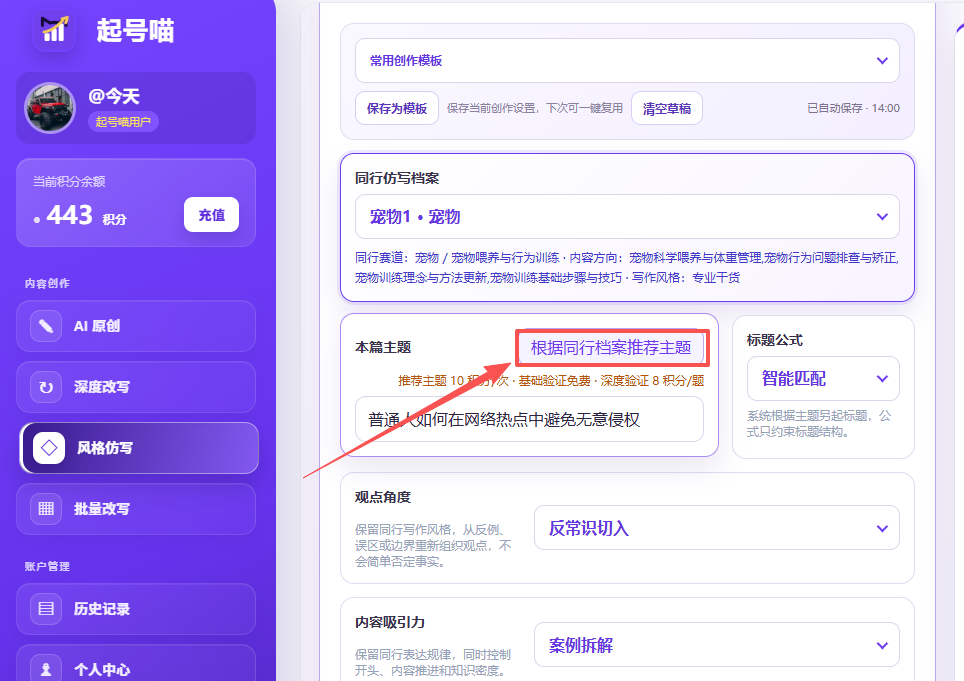 风格仿写使用教程操作截图