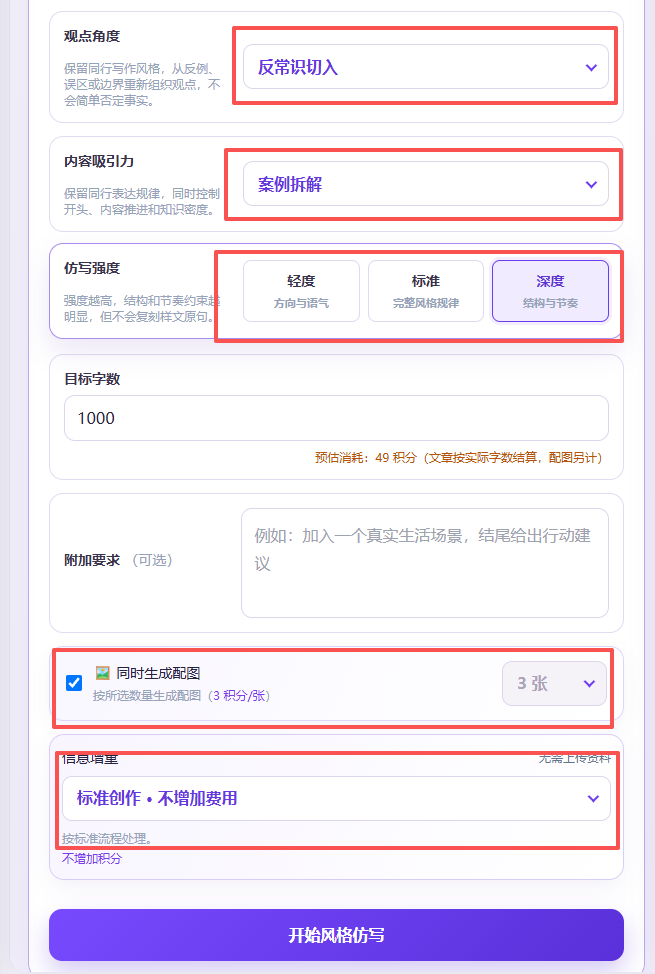 风格仿写使用教程操作截图